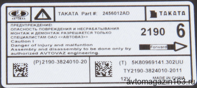Блок управления подушкой безопасности 2190 Гранта (на 4 подушки) TAKATA
