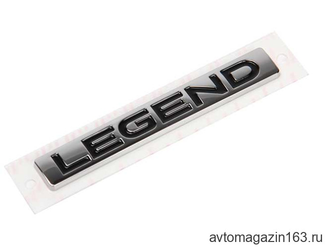 Эмблема задка LEGEND (хром, оригинал)
