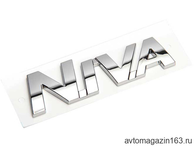 Эмблема задка NIVA (хром, оригинал)