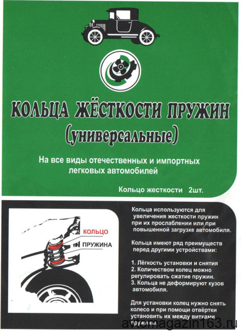 Проставки пружин межвитковые универсальные резина 2шт.