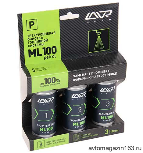 Очиститель топливной системы трехуровневый LAVR ML100