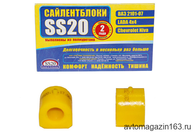 Втулка штанги стабилизатора 2101 SS20 в упаковке 2шт 70123