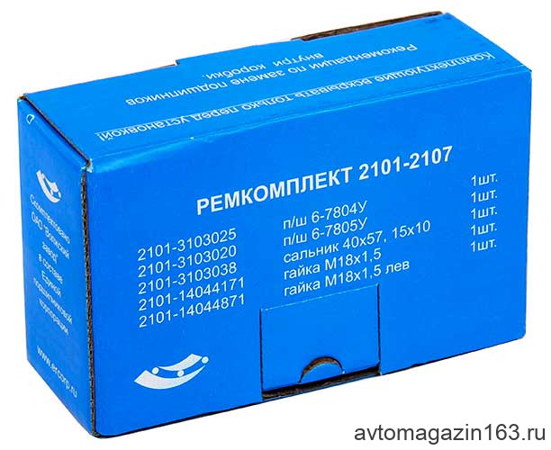 Подшипники передней ступицы 2101-2107 (сальник, гайки) Саратов